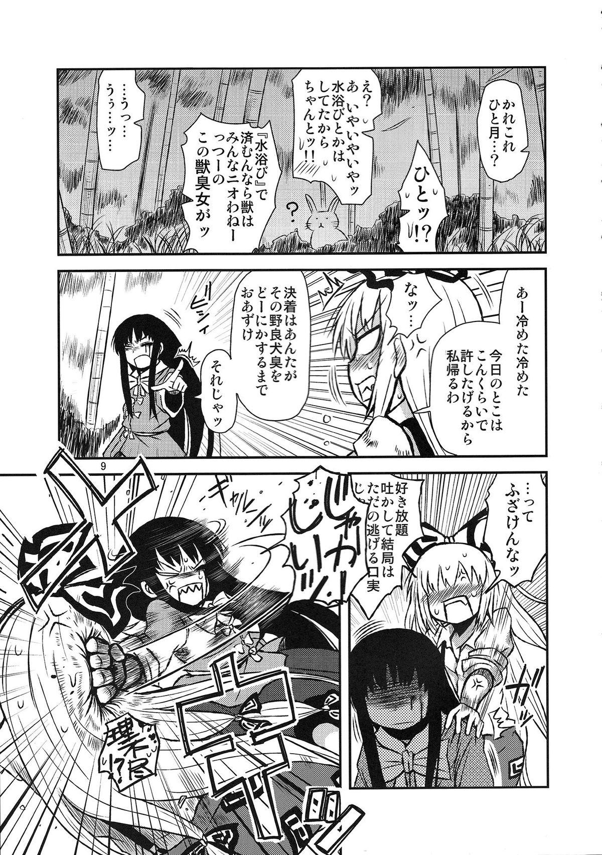 (例大祭9) [川豚毒 (加藤フグオ)] するだけ参。 (東方Project)