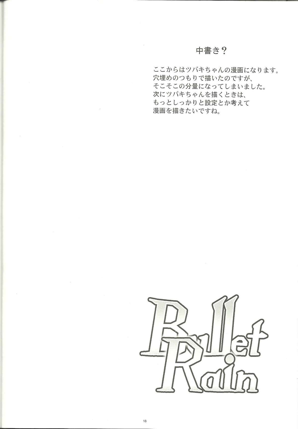 (C83) [寒天示現流 (寒天)] BulletRain (BLAZBLUE)