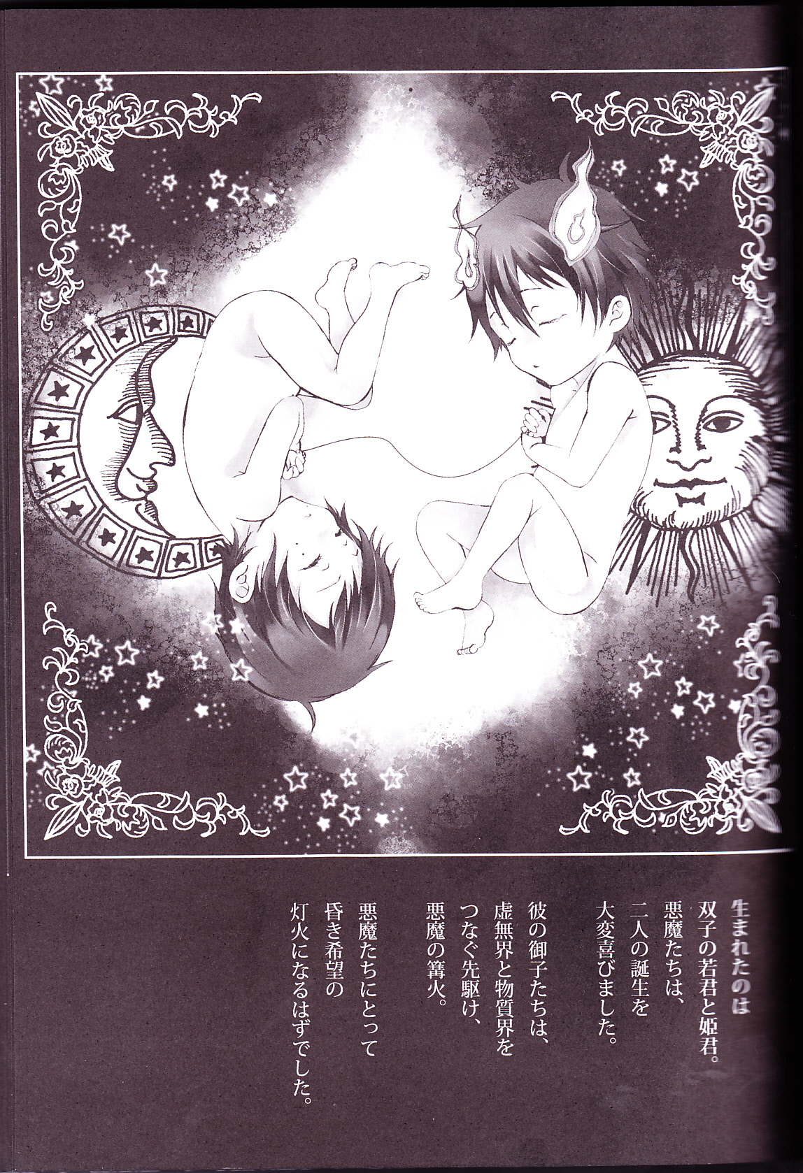 (C83) [原色箱庭 (公時)] Exodus 1 (青の祓魔師)