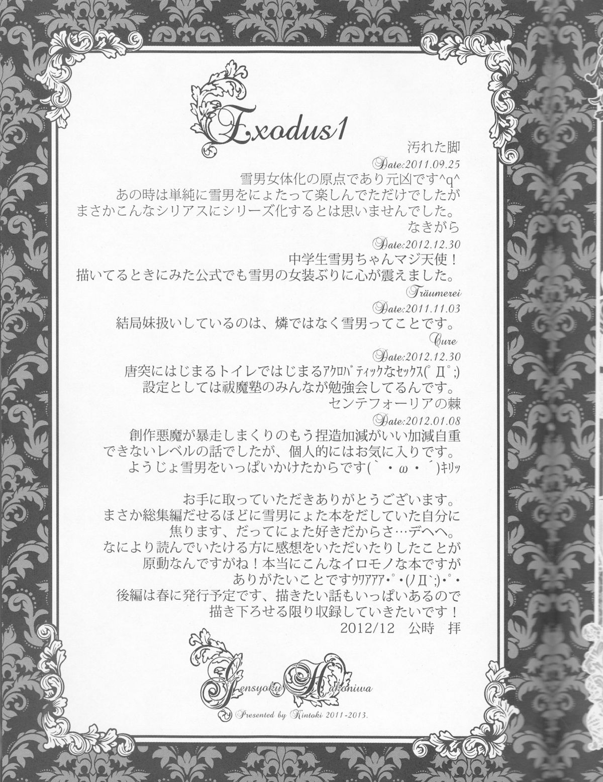 (C83) [原色箱庭 (公時)] Exodus 1 (青の祓魔師)