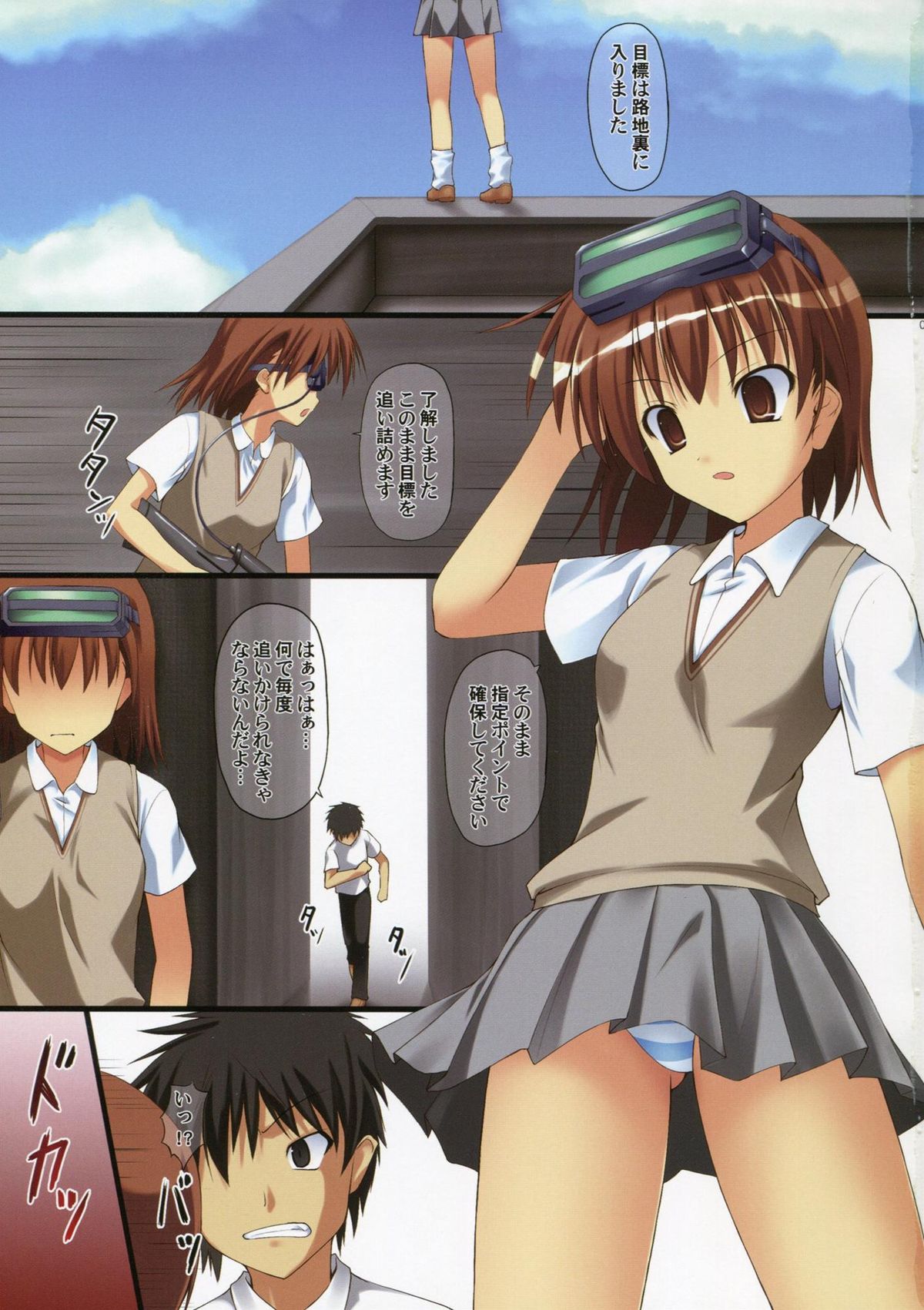 (C80) [SAZ (己即是空)] みさかづくし (とある魔術の禁書目録)