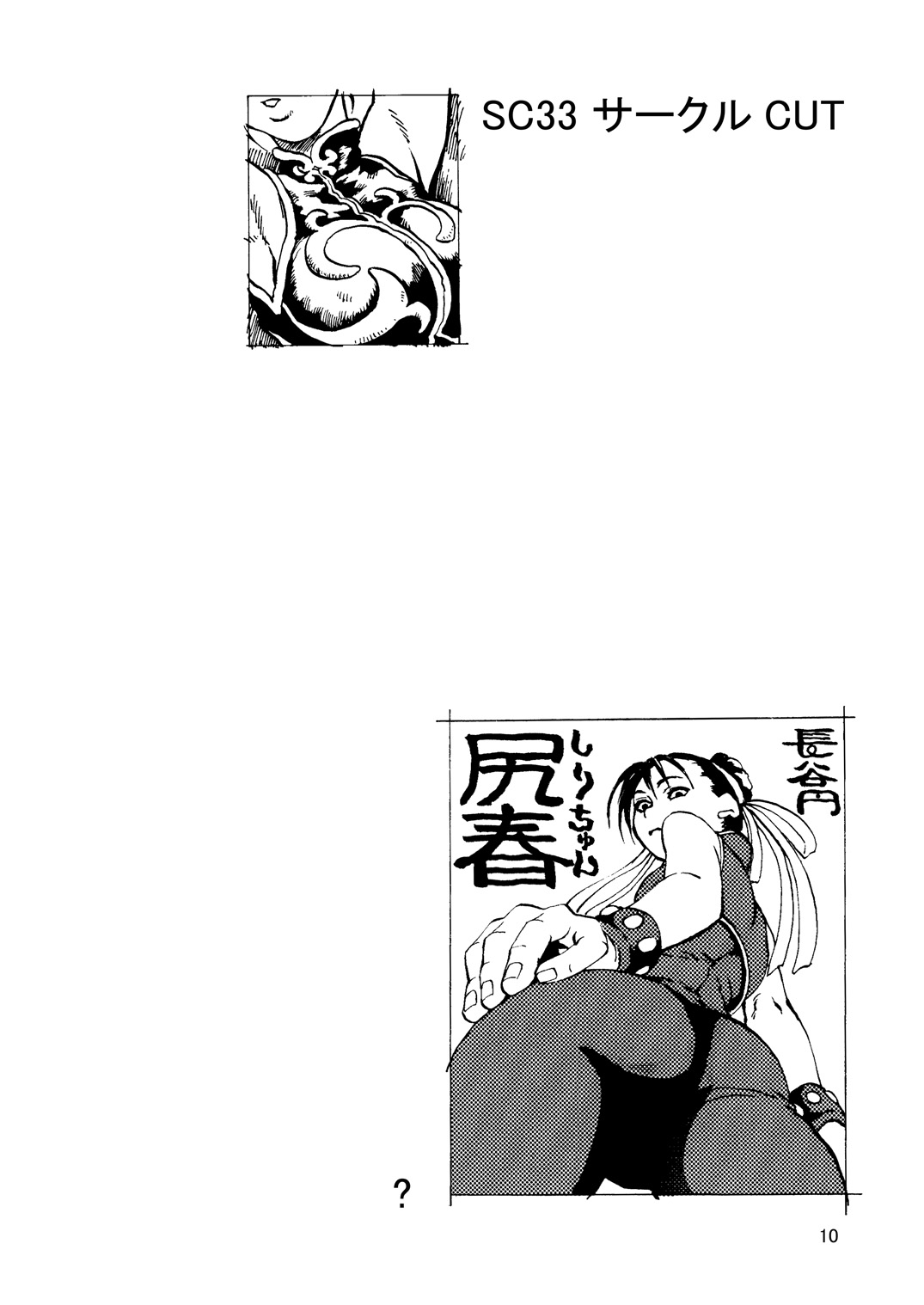 [鶴ヶ島ハイツ (長谷円)] 尻春 6 (ストリートファイター) [DL版]