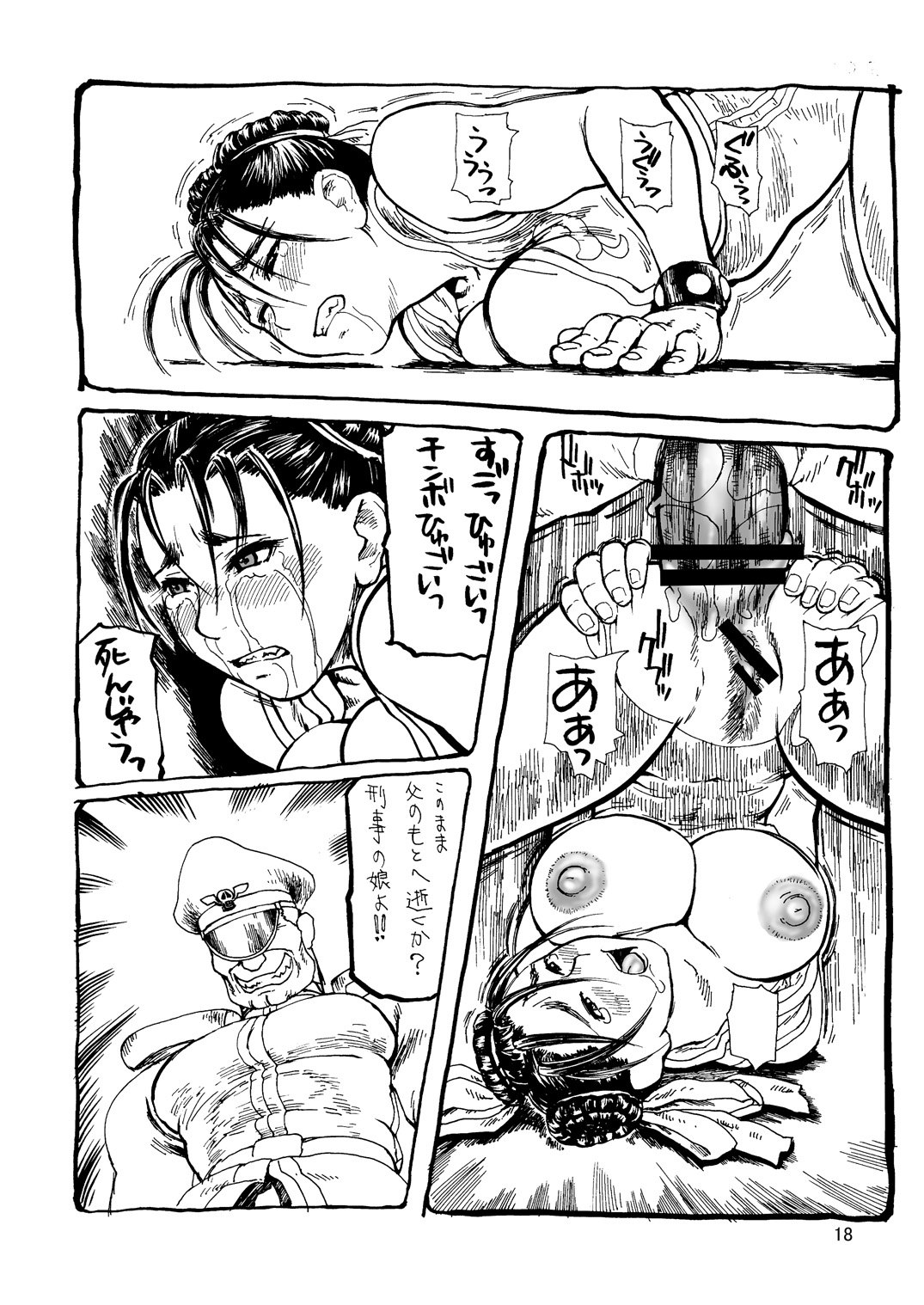 [鶴ヶ島ハイツ (長谷円)] 尻春 6 (ストリートファイター) [DL版]