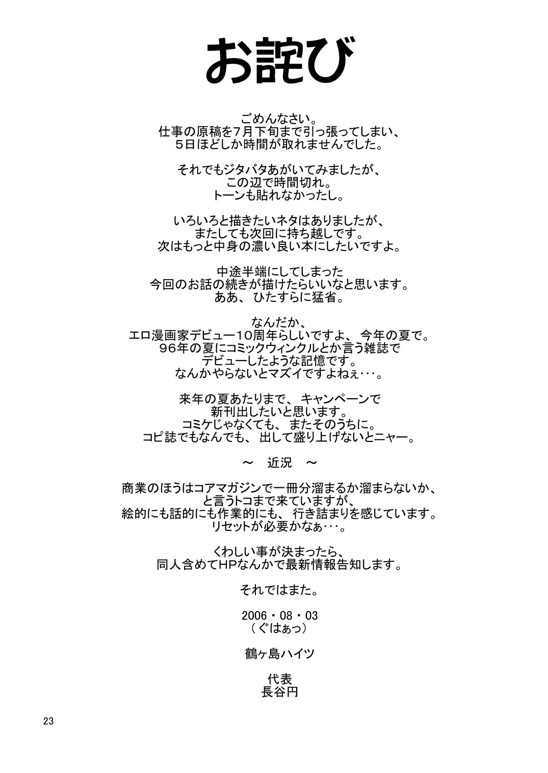 [鶴ヶ島ハイツ (長谷円)] 尻春 6 (ストリートファイター) [DL版]