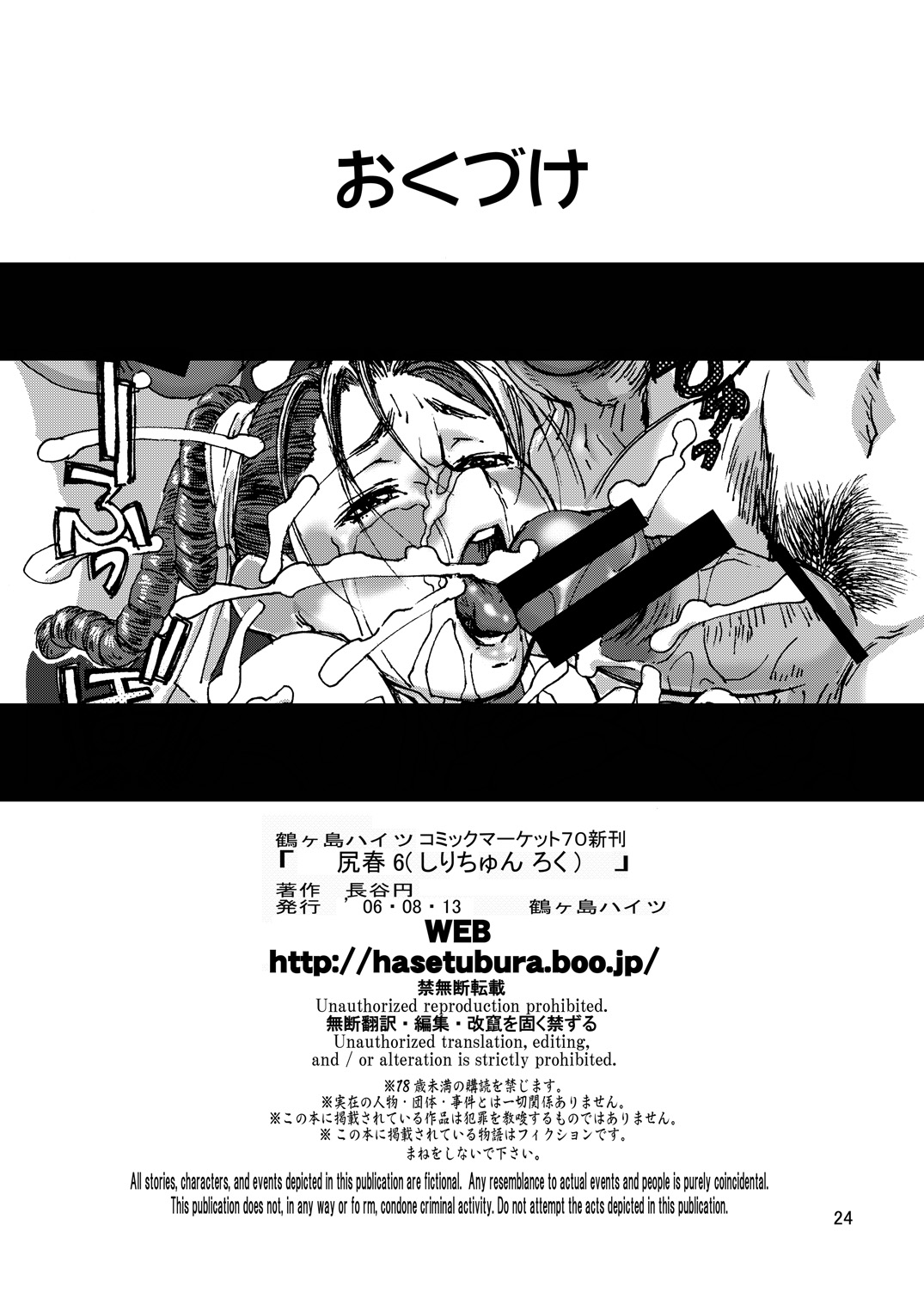 [鶴ヶ島ハイツ (長谷円)] 尻春 6 (ストリートファイター) [DL版]