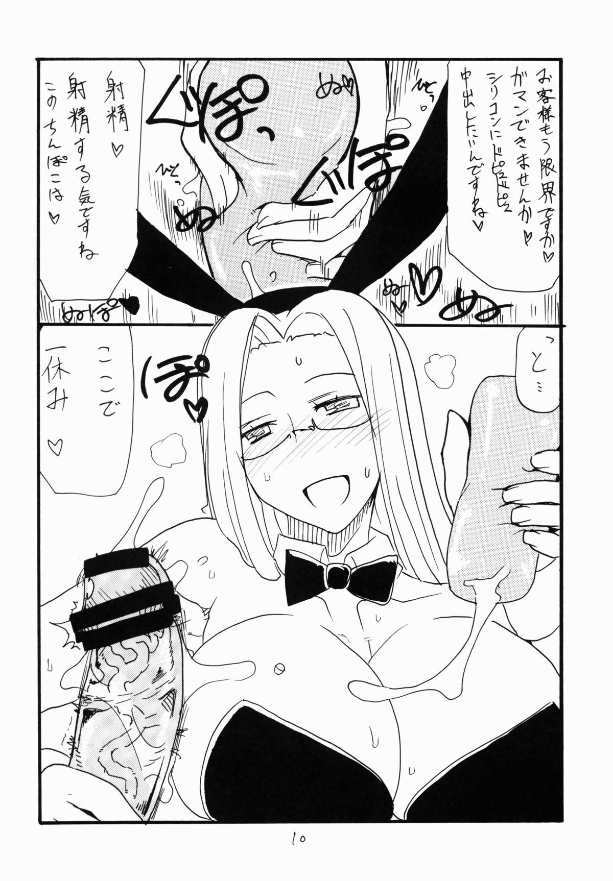 (サンクリ) [キングリボルバー (菊田高次)] オナホの日 (Fate/stay night)