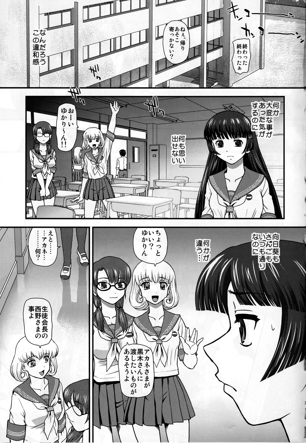 (C83) [Behind Moon (Q)] DR:II Ep. 2 ユカリ覚醒