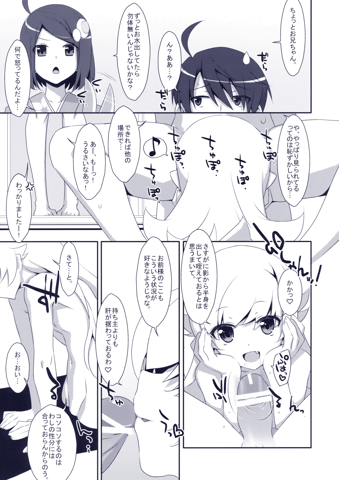 (C83) [TIES (タケイオーキ)] Extra! vol.08 しのぶバスタイム (化物語)