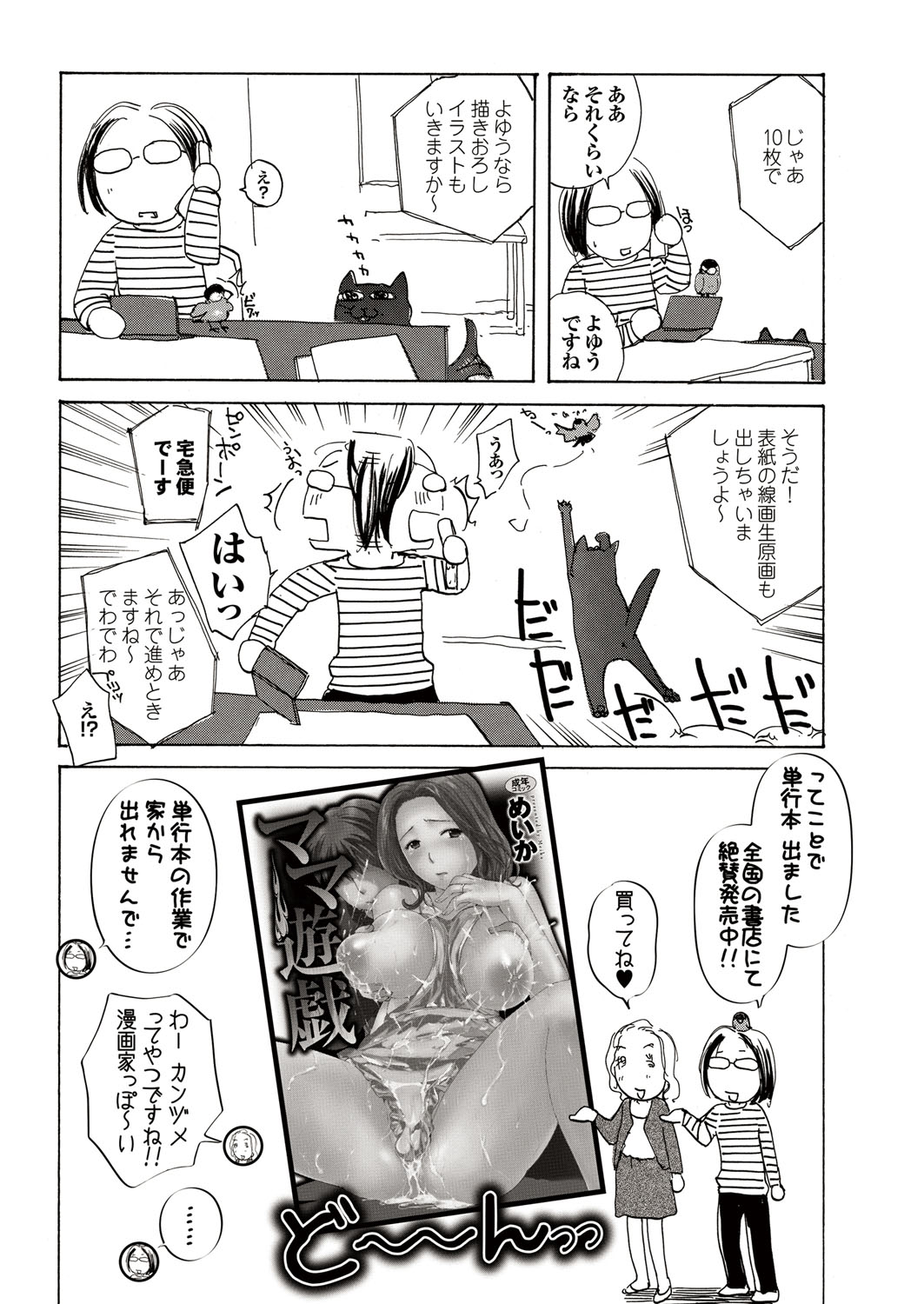 COMICプルメロ 2010年10月号 [DL版]