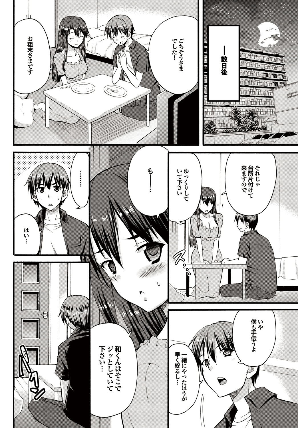 COMICプルメロ 2010年10月号 [DL版]