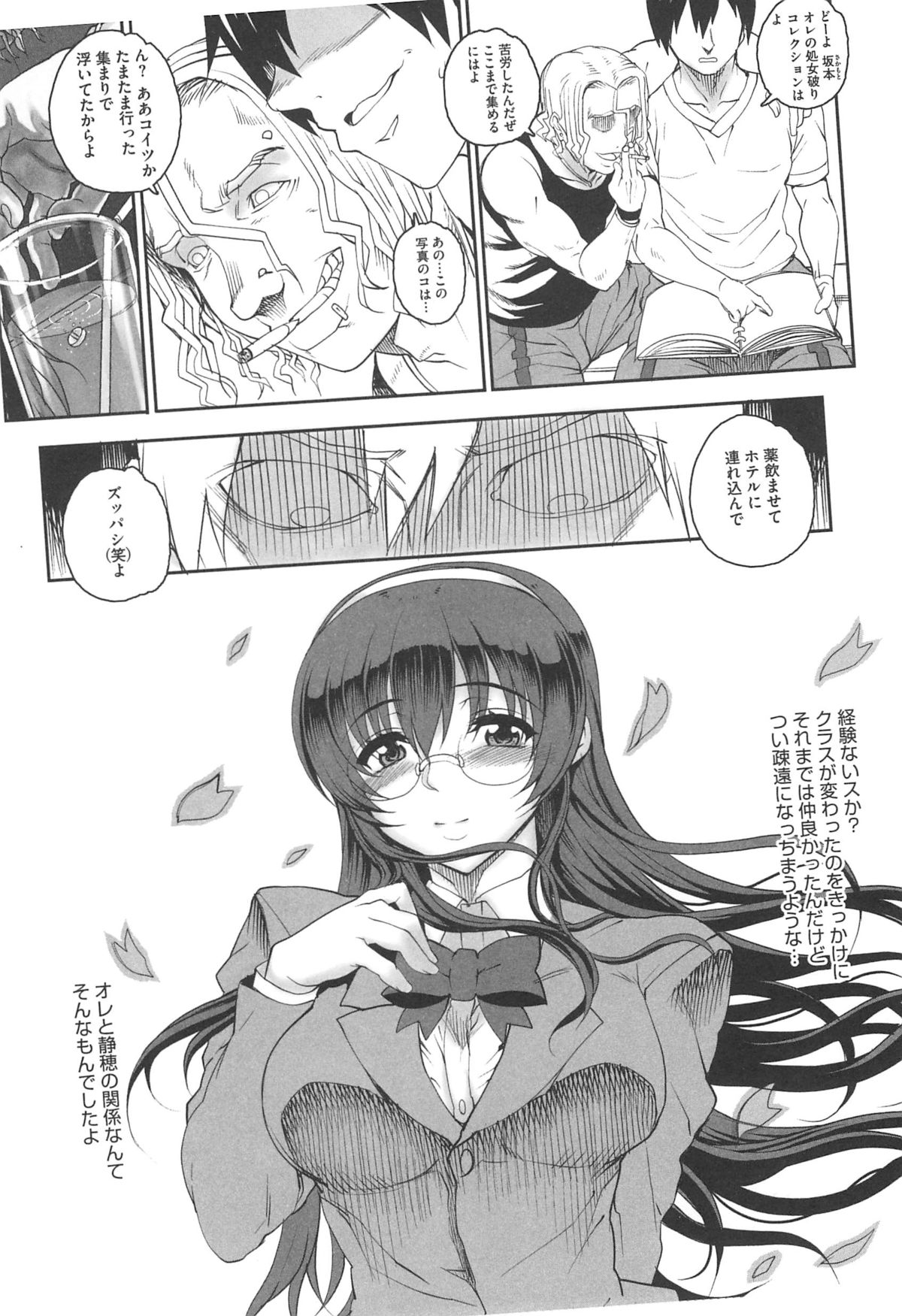 [夏庵] 堕女ヅクシ