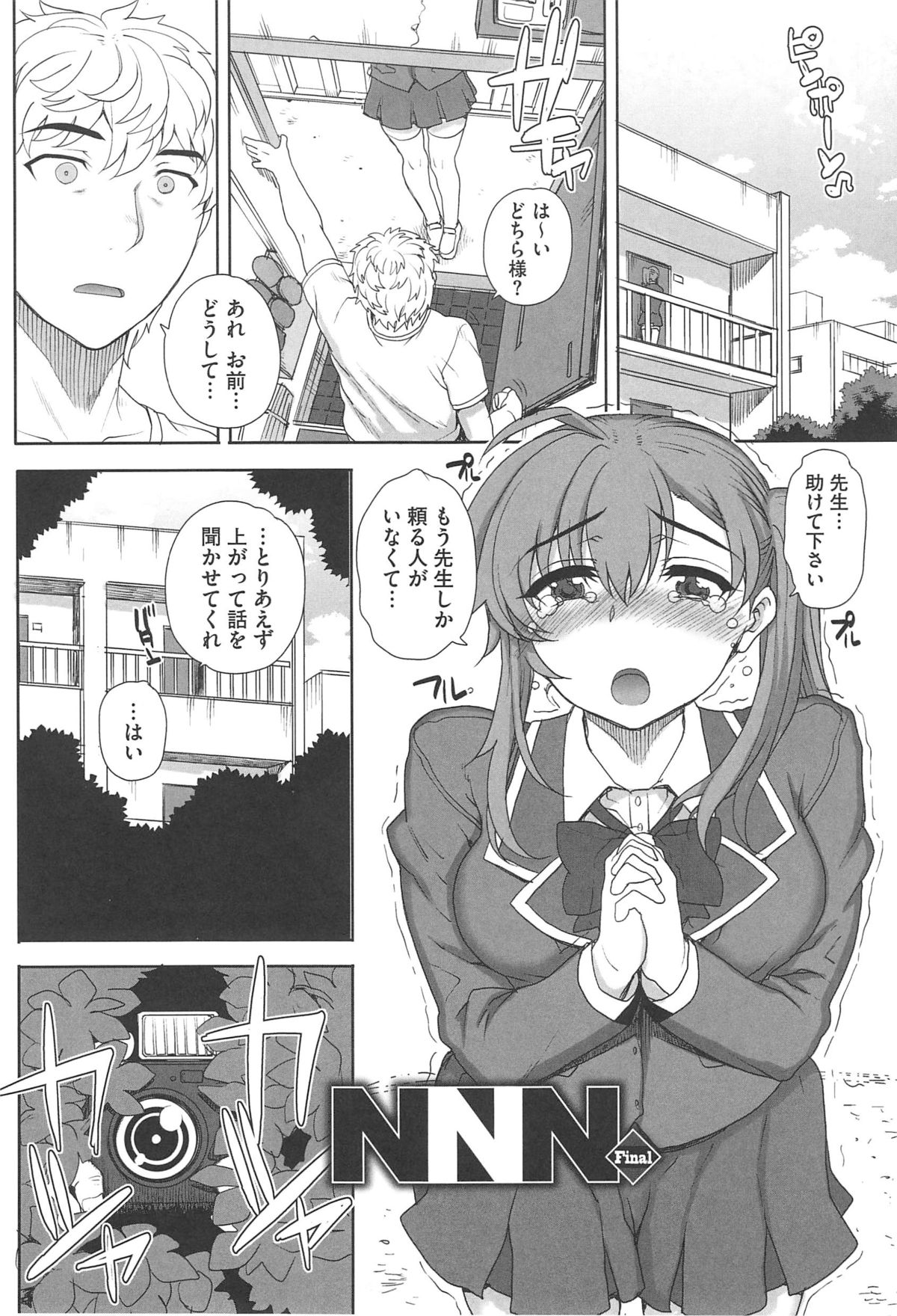 [夏庵] 堕女ヅクシ