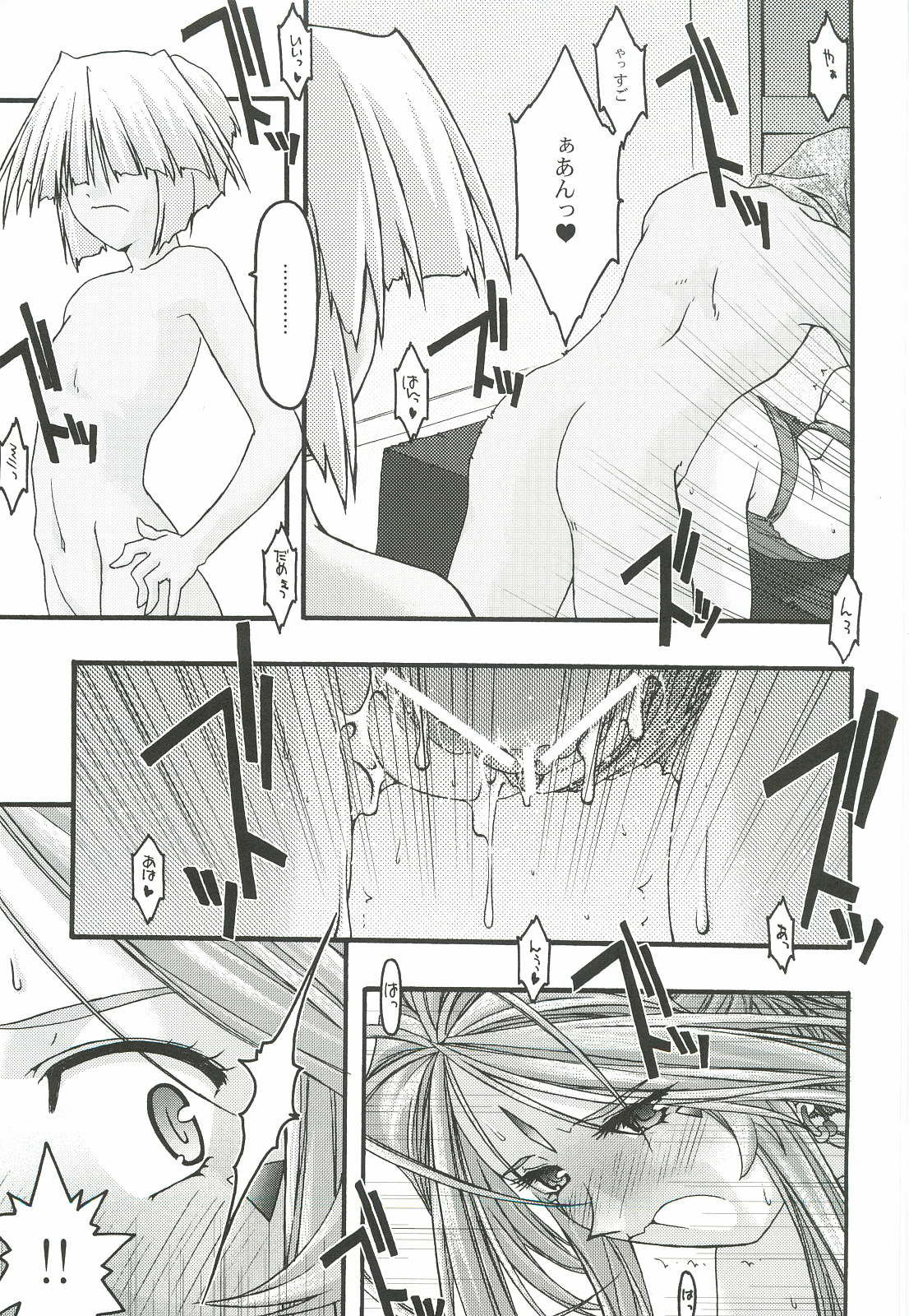 [sandglass (鳥有あつの)] 蒼5 (ああっ女神さまっ)