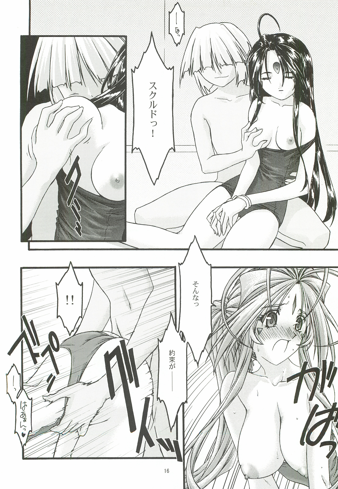 [sandglass (鳥有あつの)] 蒼5 (ああっ女神さまっ)