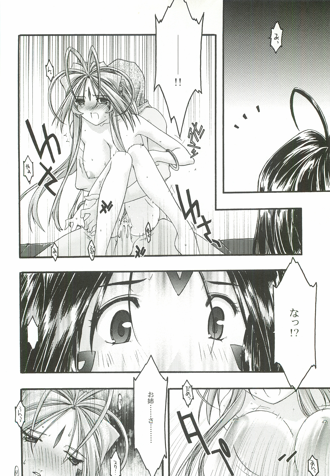 [sandglass (鳥有あつの)] 蒼5 (ああっ女神さまっ)