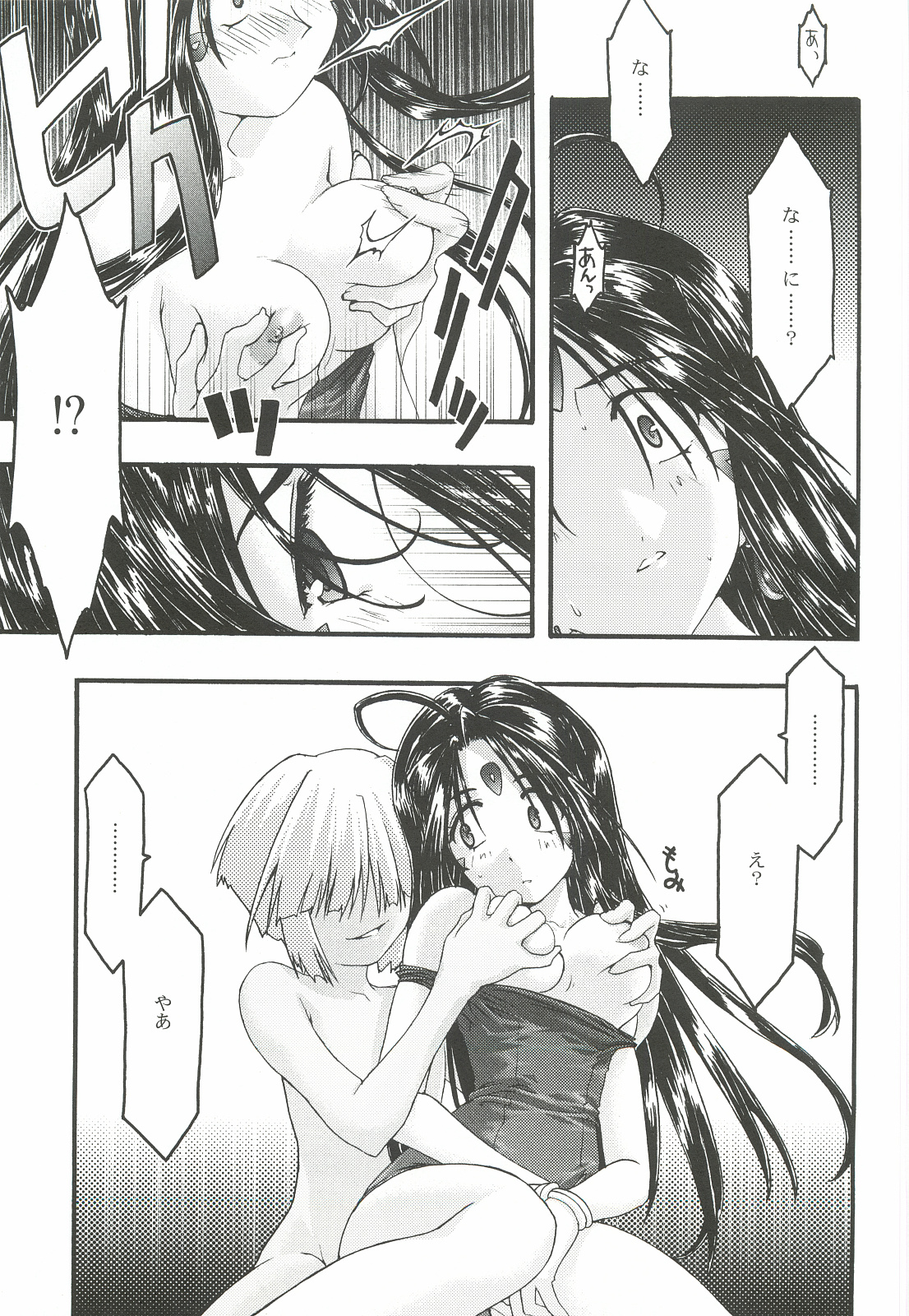 [sandglass (鳥有あつの)] 蒼5 (ああっ女神さまっ)