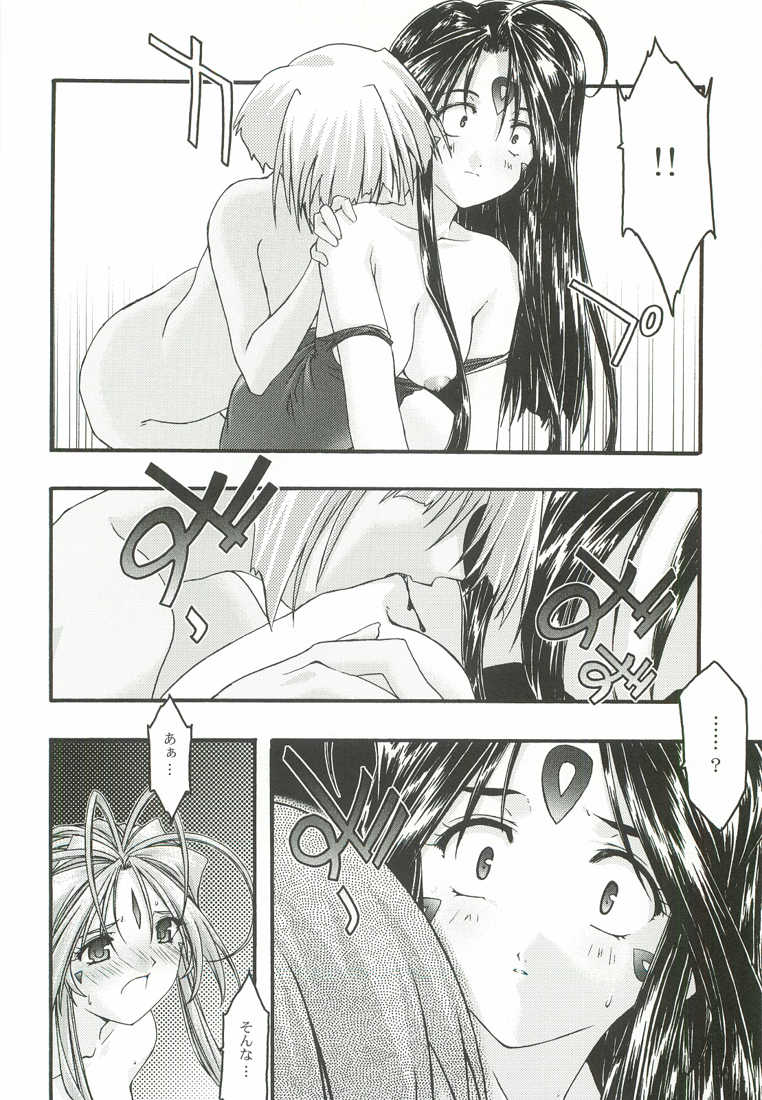 [sandglass (鳥有あつの)] 蒼5 (ああっ女神さまっ)