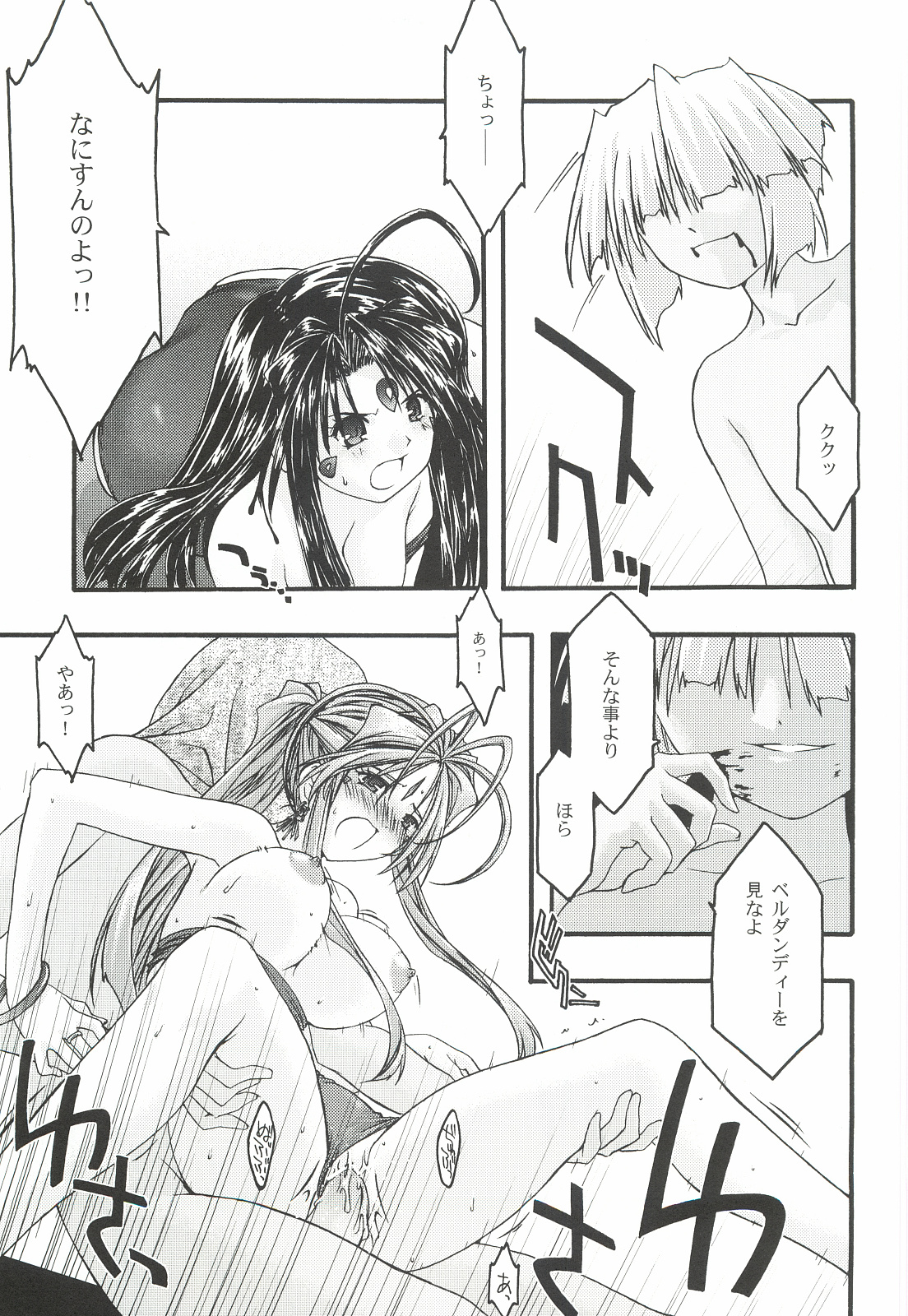 [sandglass (鳥有あつの)] 蒼5 (ああっ女神さまっ)