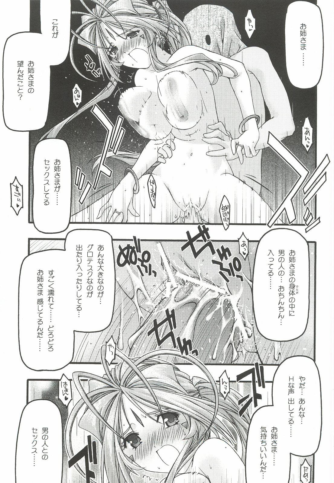 [sandglass (鳥有あつの)] 蒼5 (ああっ女神さまっ)