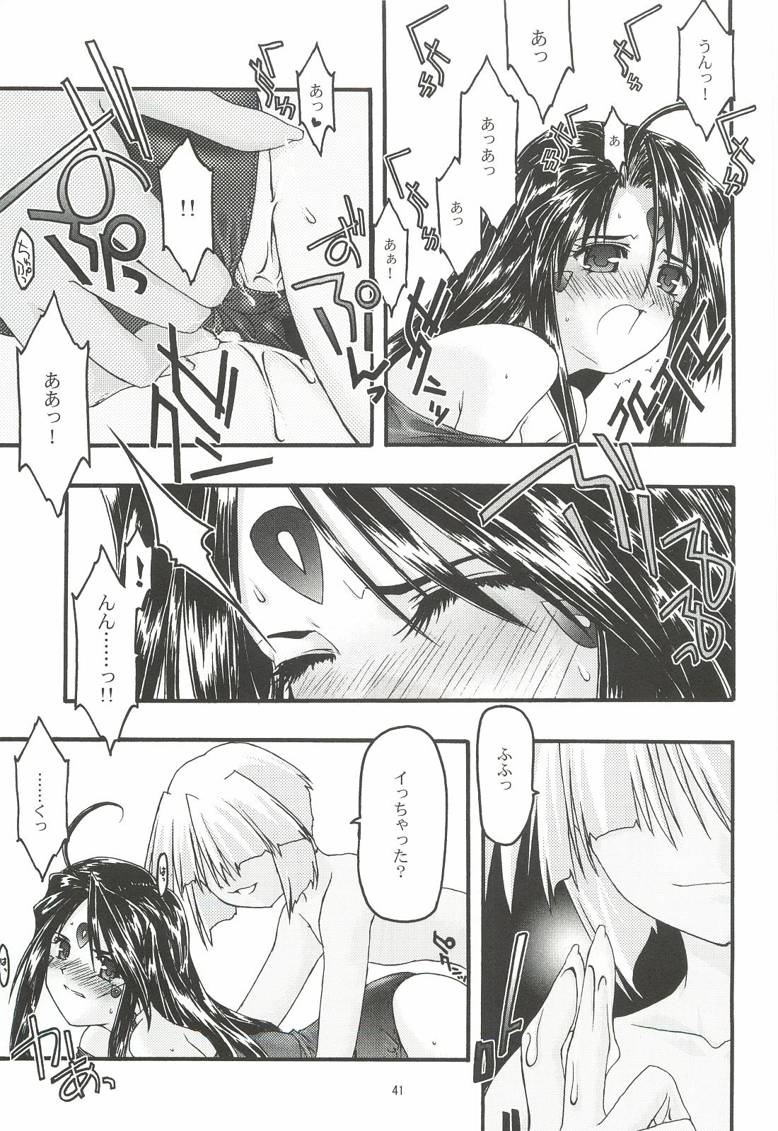 [sandglass (鳥有あつの)] 蒼5 (ああっ女神さまっ)