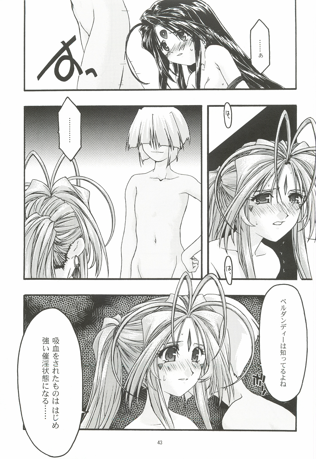 [sandglass (鳥有あつの)] 蒼5 (ああっ女神さまっ)