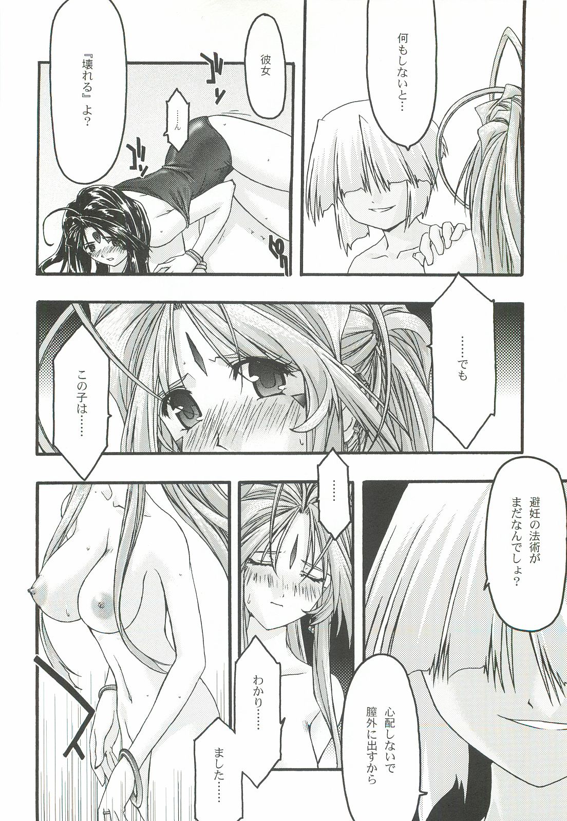 [sandglass (鳥有あつの)] 蒼5 (ああっ女神さまっ)