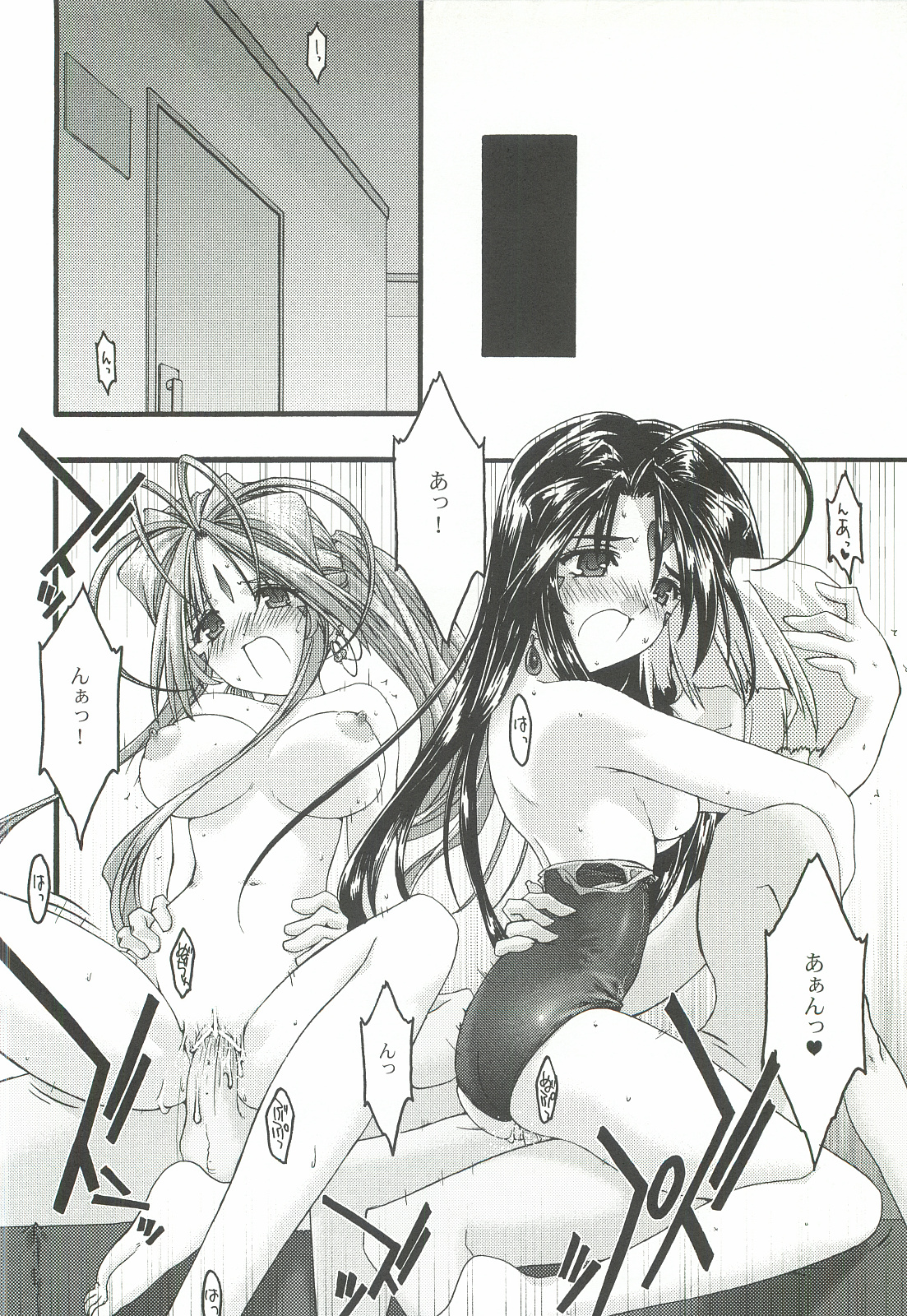 [sandglass (鳥有あつの)] 蒼5 (ああっ女神さまっ)