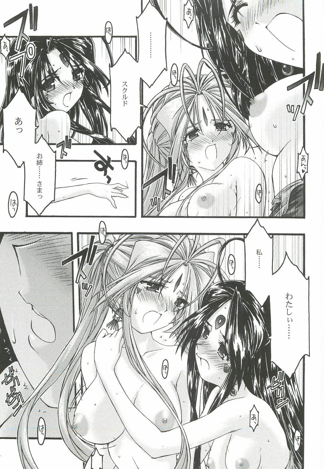 [sandglass (鳥有あつの)] 蒼5 (ああっ女神さまっ)