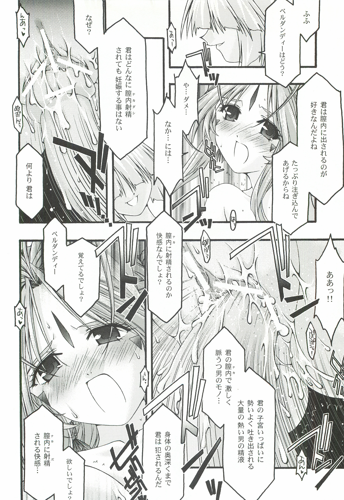 [sandglass (鳥有あつの)] 蒼5 (ああっ女神さまっ)