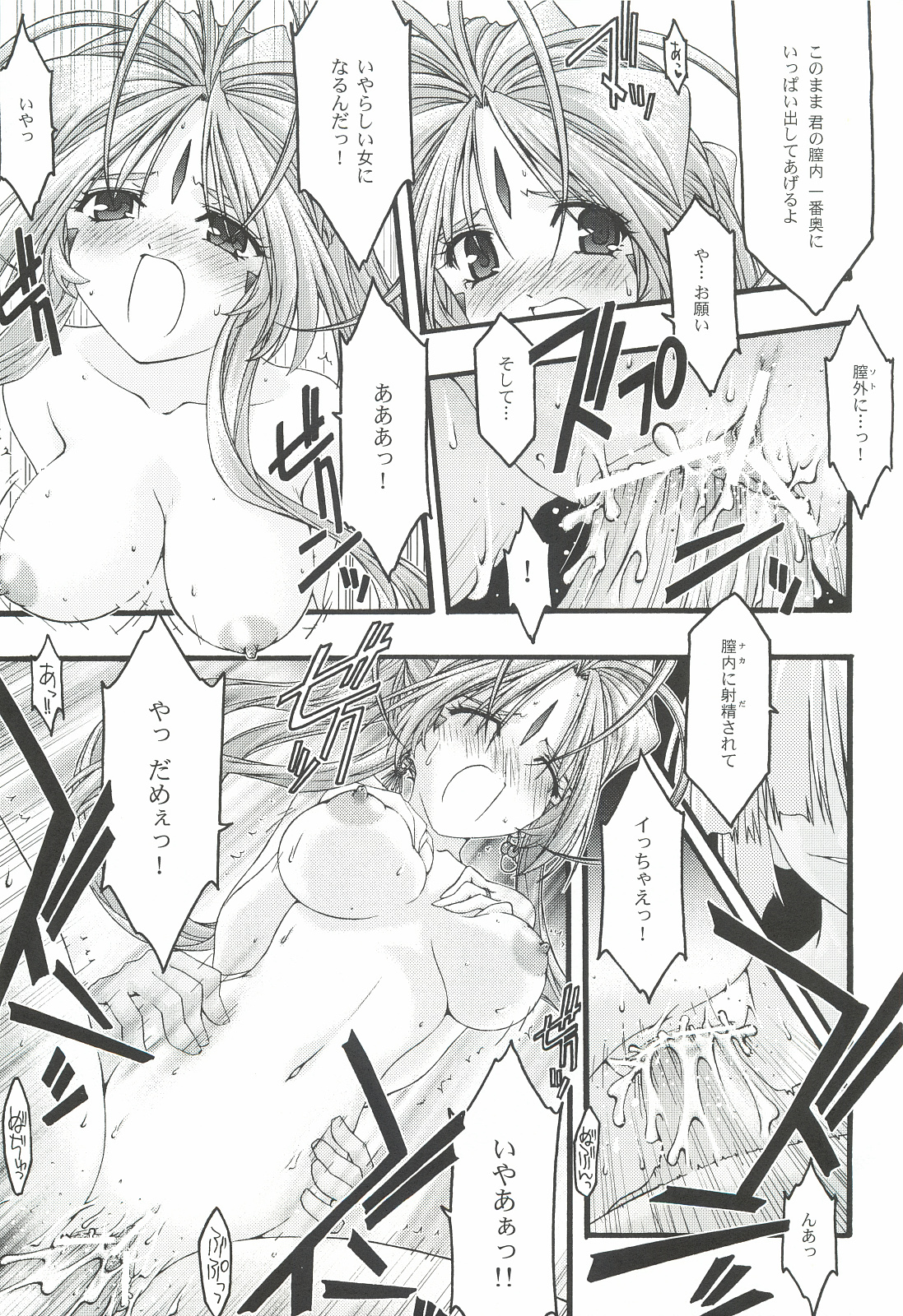 [sandglass (鳥有あつの)] 蒼5 (ああっ女神さまっ)