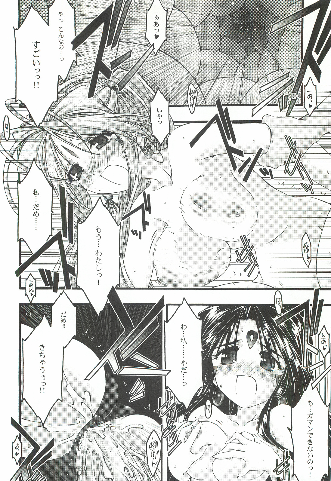 [sandglass (鳥有あつの)] 蒼5 (ああっ女神さまっ)