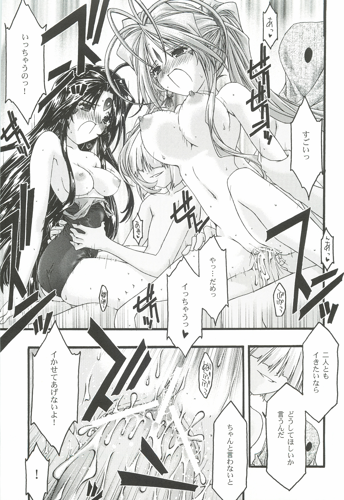 [sandglass (鳥有あつの)] 蒼5 (ああっ女神さまっ)