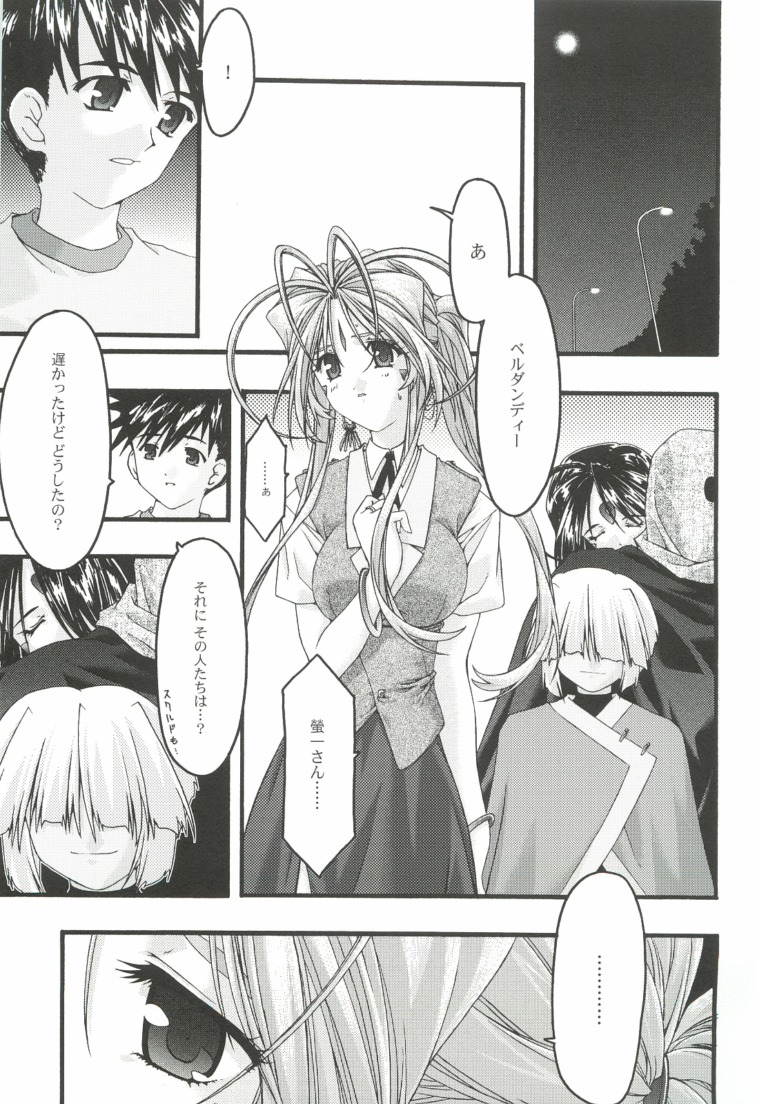 [sandglass (鳥有あつの)] 蒼5 (ああっ女神さまっ)