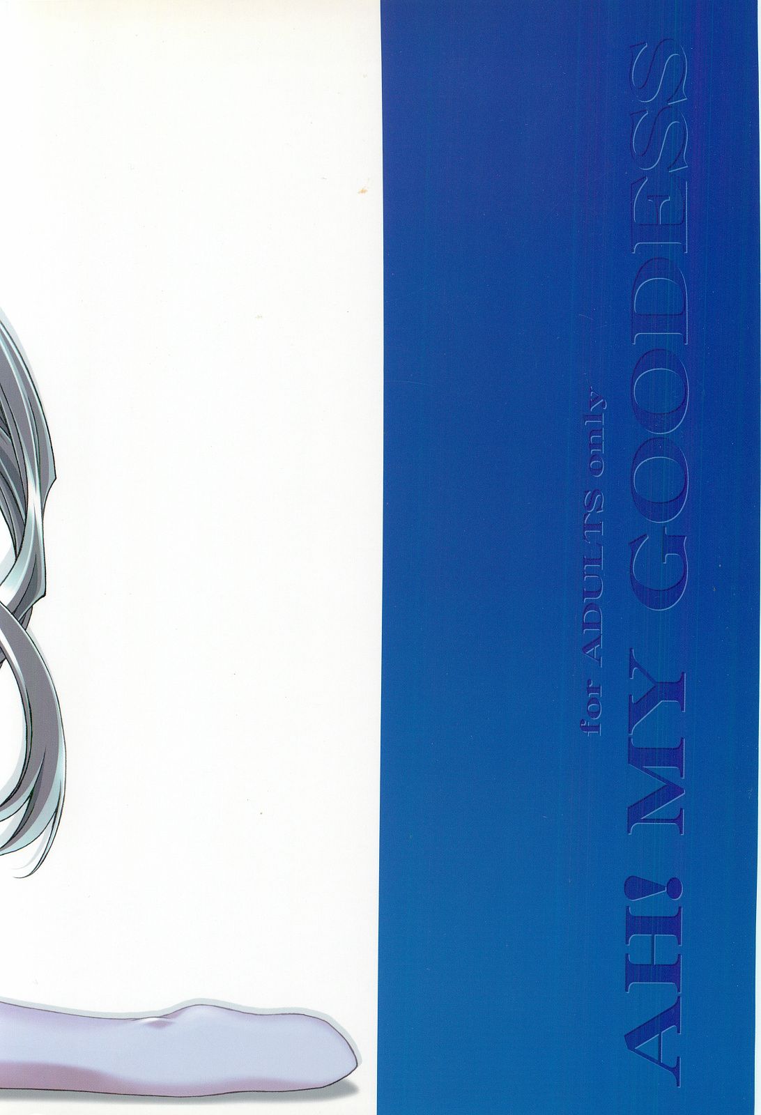 [sandglass (鳥有あつの)] 蒼5 (ああっ女神さまっ)