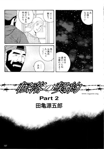 転落の契約 - 玄龍 - Chapter 2 転落の契約 - 玄龍 - Chapter 2