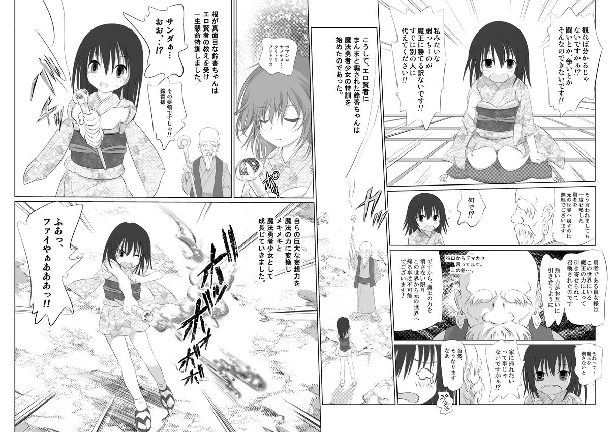 [船場きっちん] 鈴香の微妙な冒険 OP 漫画