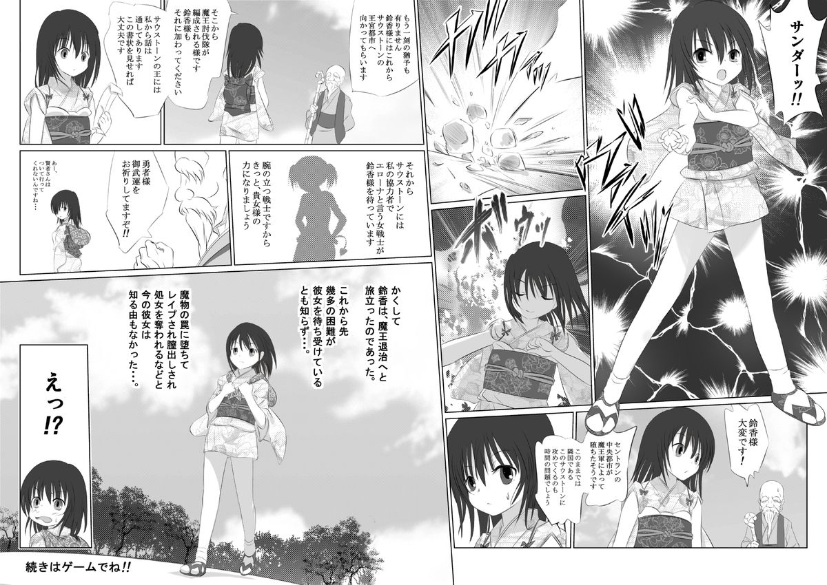 [船場きっちん] 鈴香の微妙な冒険 OP 漫画