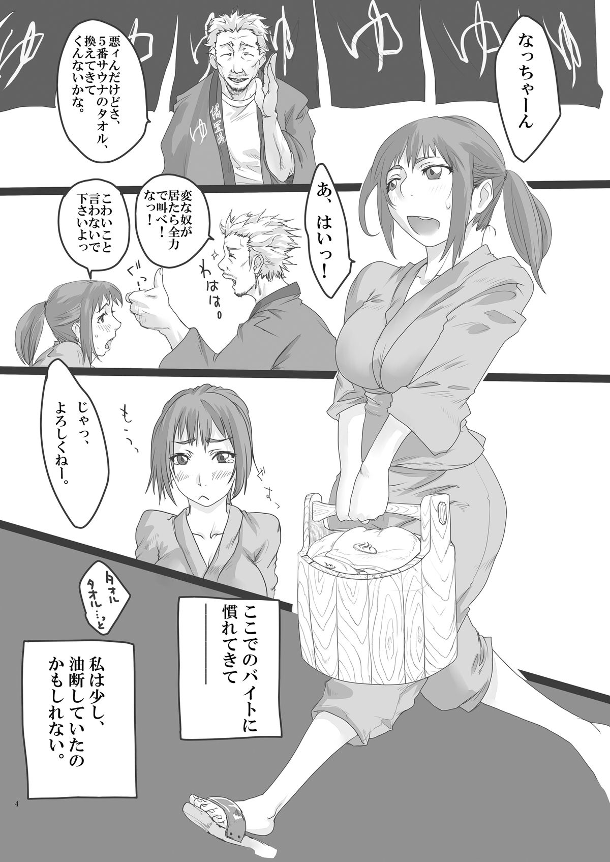 [ぱいんとさいず (TKS、99AJ)] 快楽温泉 いやらしの湯 蒸れ蒸れサウナ編 [DL版]