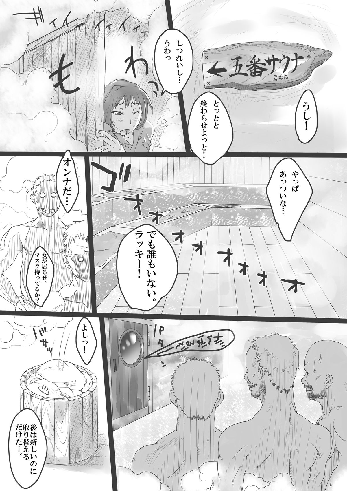 [ぱいんとさいず (TKS、99AJ)] 快楽温泉 いやらしの湯 蒸れ蒸れサウナ編 [DL版]