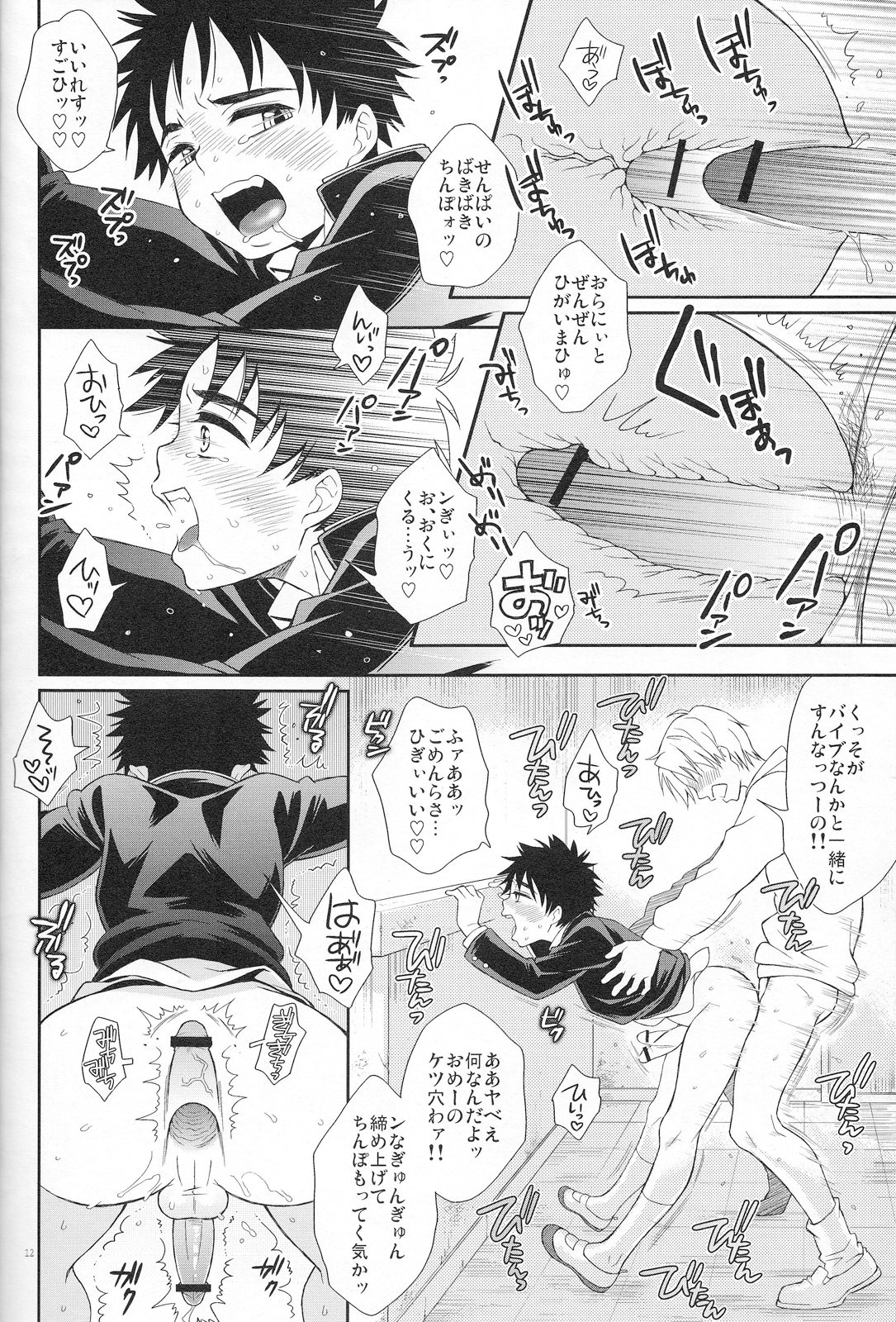 (C83) [Blue Drop (ぐり)] すぅぱあ☆ふり〜くタカヤくん!4 (おおきく振りかぶって)