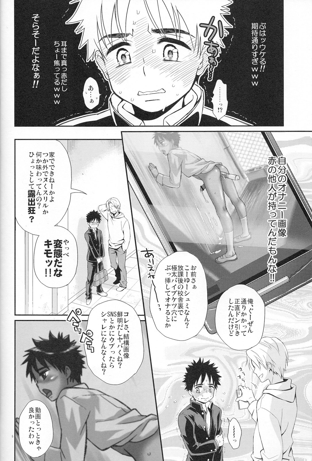 (C83) [Blue Drop (ぐり)] すぅぱあ☆ふり〜くタカヤくん!4 (おおきく振りかぶって)