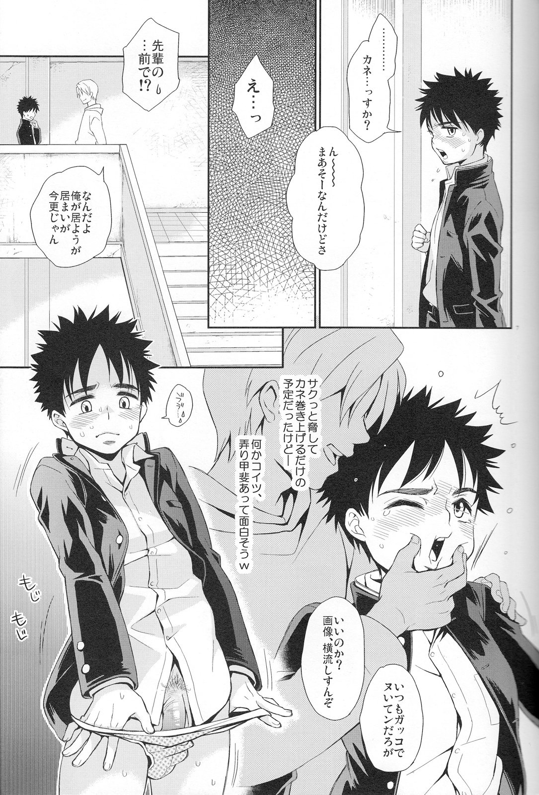 (C83) [Blue Drop (ぐり)] すぅぱあ☆ふり〜くタカヤくん!4 (おおきく振りかぶって)