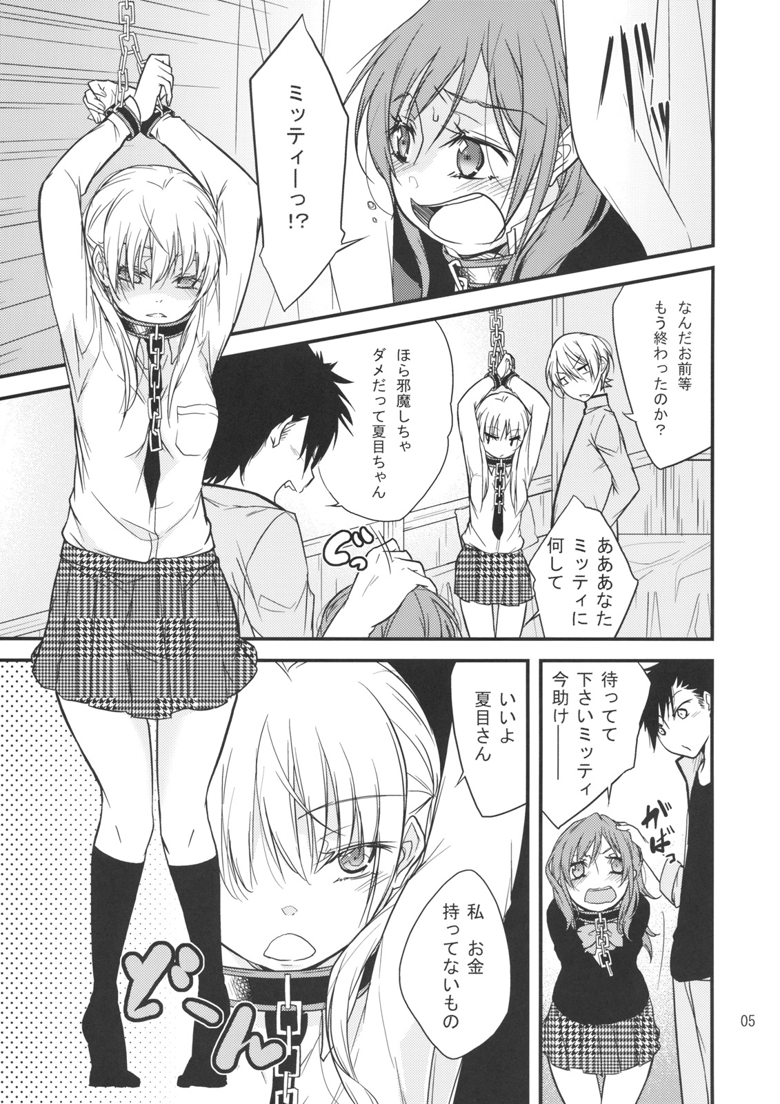 (C83) [とかちのくに (結桐たかし)] お小遣いの範囲で遊びましょう (となりの怪物くん)