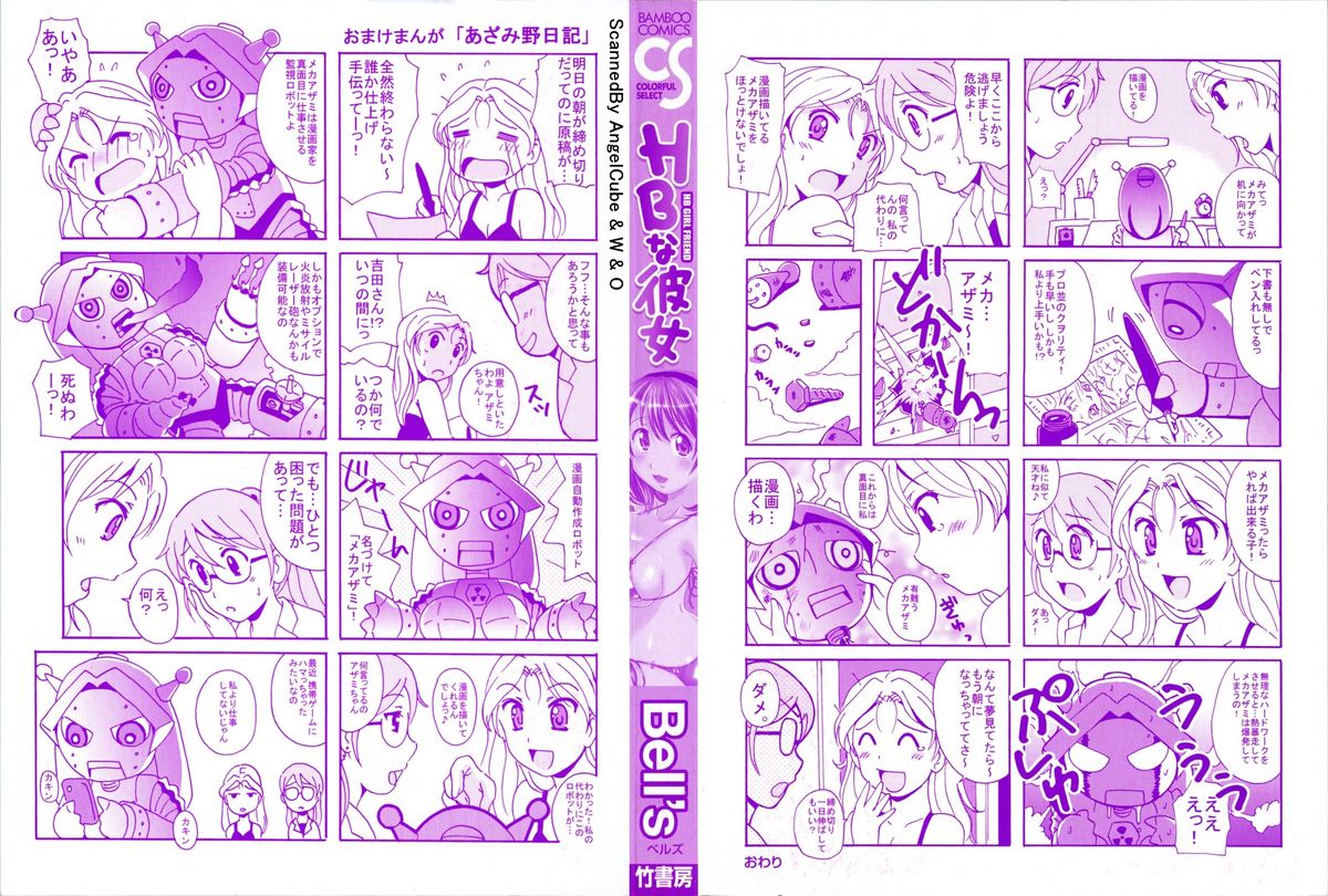 [Bell's] HBな彼女