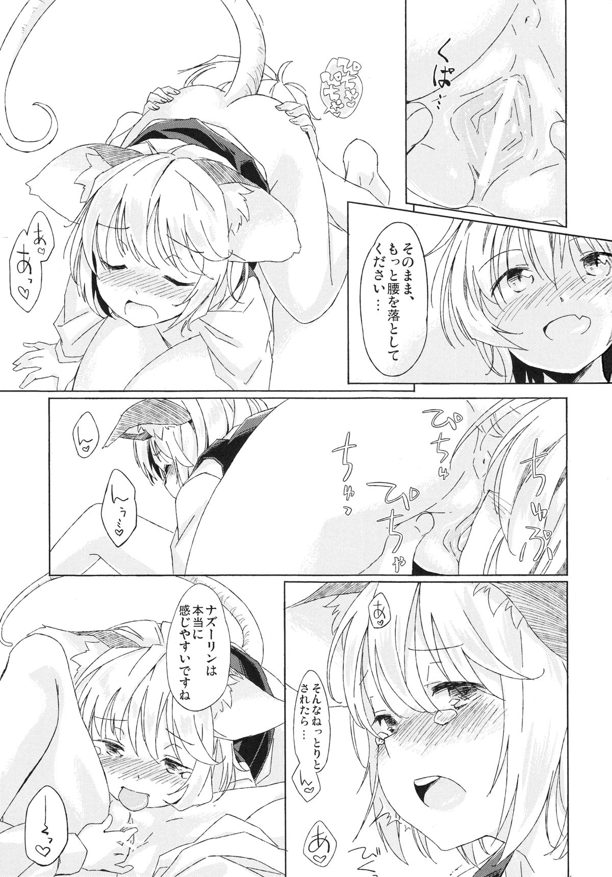 (C82) [Animal Passion (茹でピー)] 探し物はナンですか (東方Project)