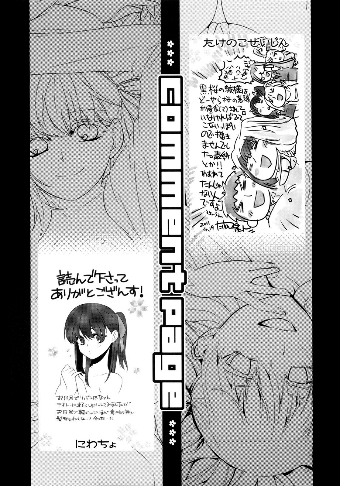 (COMIC1☆5) [たけさとりすぱ (niwacho, たけのこ星人)] ちぇりーぱい (Fate/stay night) [英訳]
