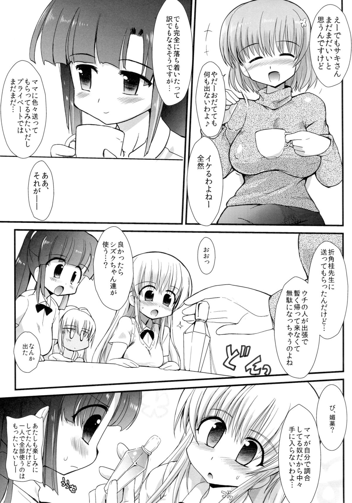 (ふたけっと8.5) [くまくま道 (くましろ)] FUJK ふたなり女子高生の放課後