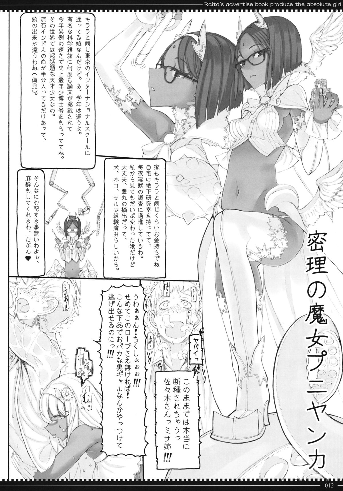 (C83) [絶対少女 (Raita)] 魔法少女10.0 [無修正]