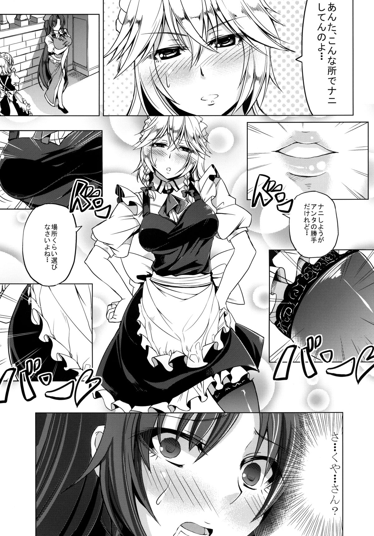 (C83) [七転八起] 美味しいメイド長 (東方Project)