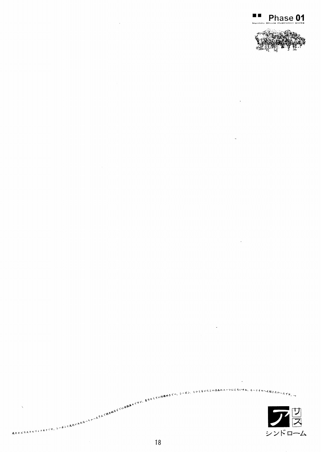 (C64) [アリスシンドローム (しょうだのりひろ)] Foundation (宇宙のステルヴィア、サクラ大戦)